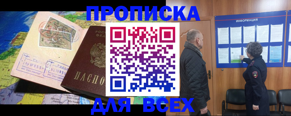 прописка для школы в Агрызе